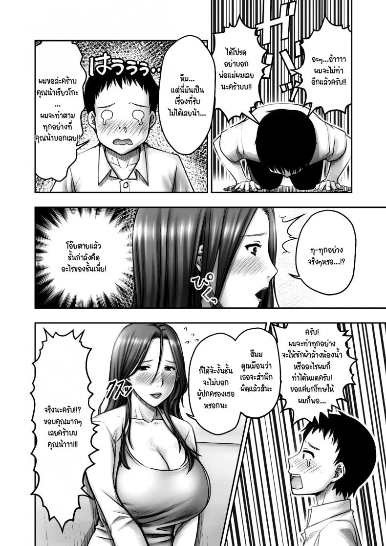 แม่เพื่อน รีดจนแห้ง [Seibee] Akogare no Tomodachi no Okaasan ni Itazura Shitara Gyaku ni Oishiku Taberareta หน้า 15