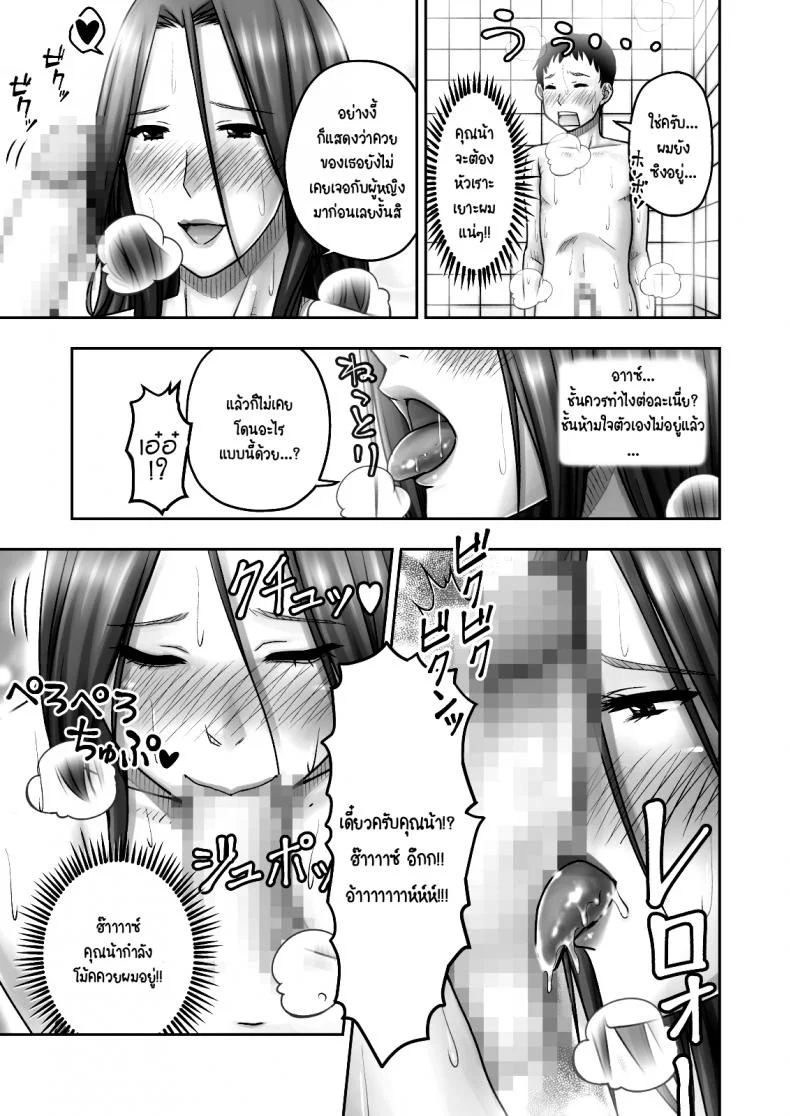 แม่เพื่อน รีดจนแห้ง [Seibee] Akogare no Tomodachi no Okaasan ni Itazura Shitara Gyaku ni Oishiku Taberareta หน้า 22