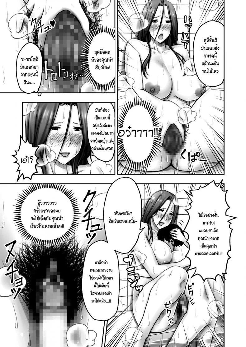 แม่เพื่อน รีดจนแห้ง [Seibee] Akogare no Tomodachi no Okaasan ni Itazura Shitara Gyaku ni Oishiku Taberareta หน้า 26