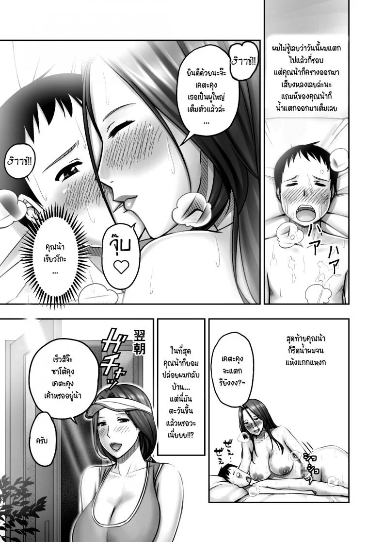 แม่เพื่อน รีดจนแห้ง [Seibee] Akogare no Tomodachi no Okaasan ni Itazura Shitara Gyaku ni Oishiku Taberareta หน้า 40