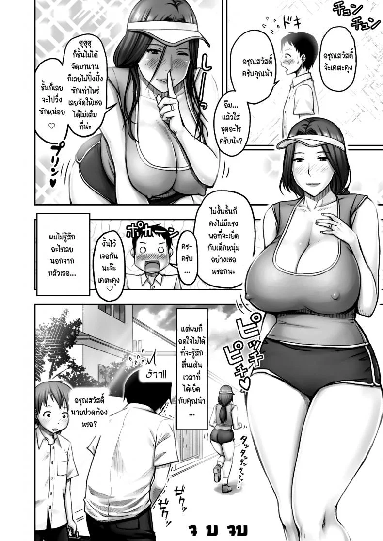 แม่เพื่อน รีดจนแห้ง [Seibee] Akogare no Tomodachi no Okaasan ni Itazura Shitara Gyaku ni Oishiku Taberareta หน้า 41