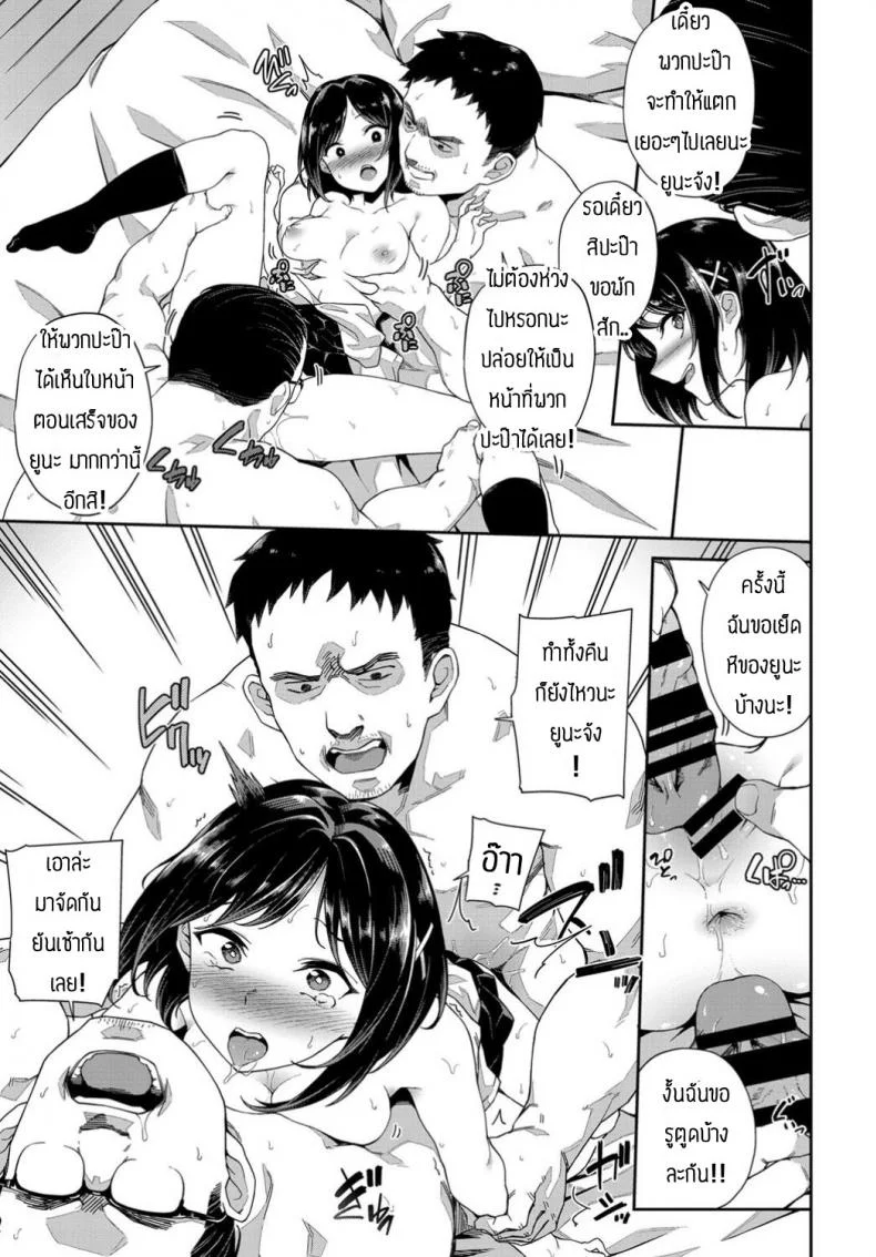 ติดใจ3P [Soramame-san] Papa kurab หน้า 17