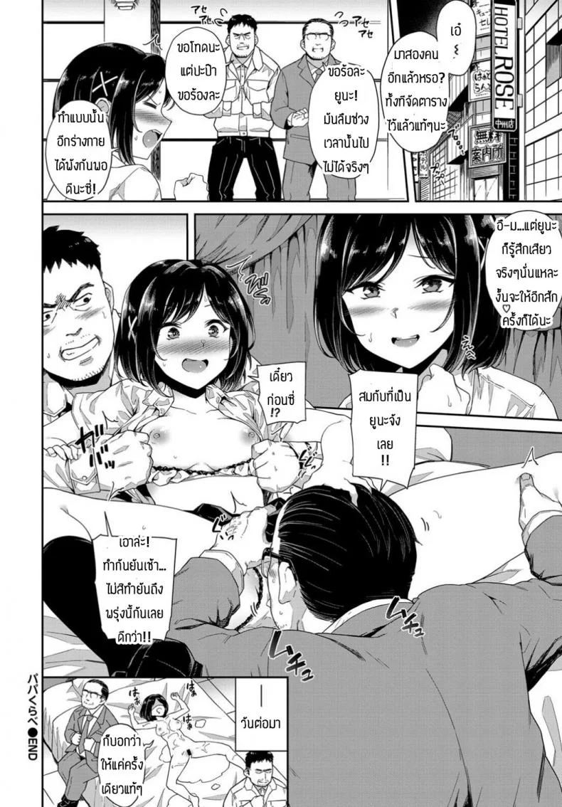 ติดใจ3P [Soramame-san] Papa kurab หน้า 20