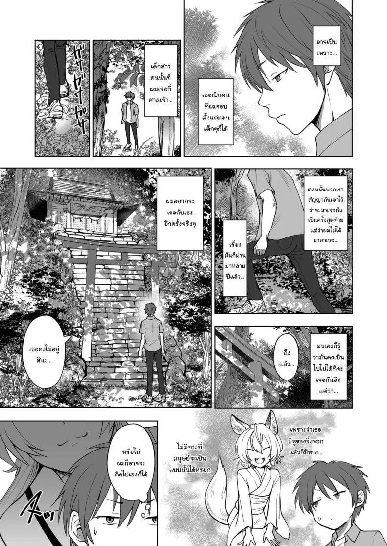 สัญญาของจิ้งจอก [Orange Peel (Misaragi)] Kitsune no Hanashi  A Foxy Story หน้า 4