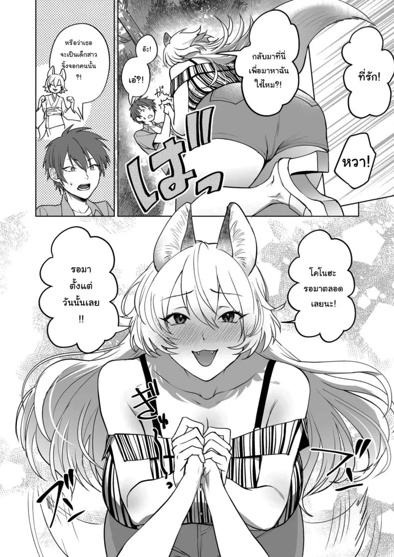 สัญญาของจิ้งจอก [Orange Peel (Misaragi)] Kitsune no Hanashi  A Foxy Story หน้า 5