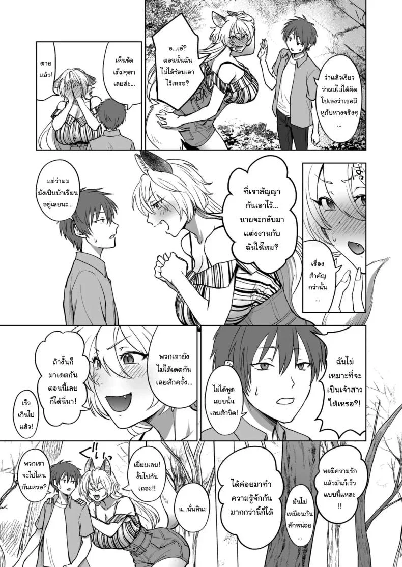 สัญญาของจิ้งจอก [Orange Peel (Misaragi)] Kitsune no Hanashi  A Foxy Story หน้า 6