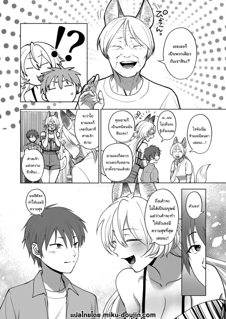 สัญญาของจิ้งจอก [Orange Peel (Misaragi)] Kitsune no Hanashi  A Foxy Story หน้า 17