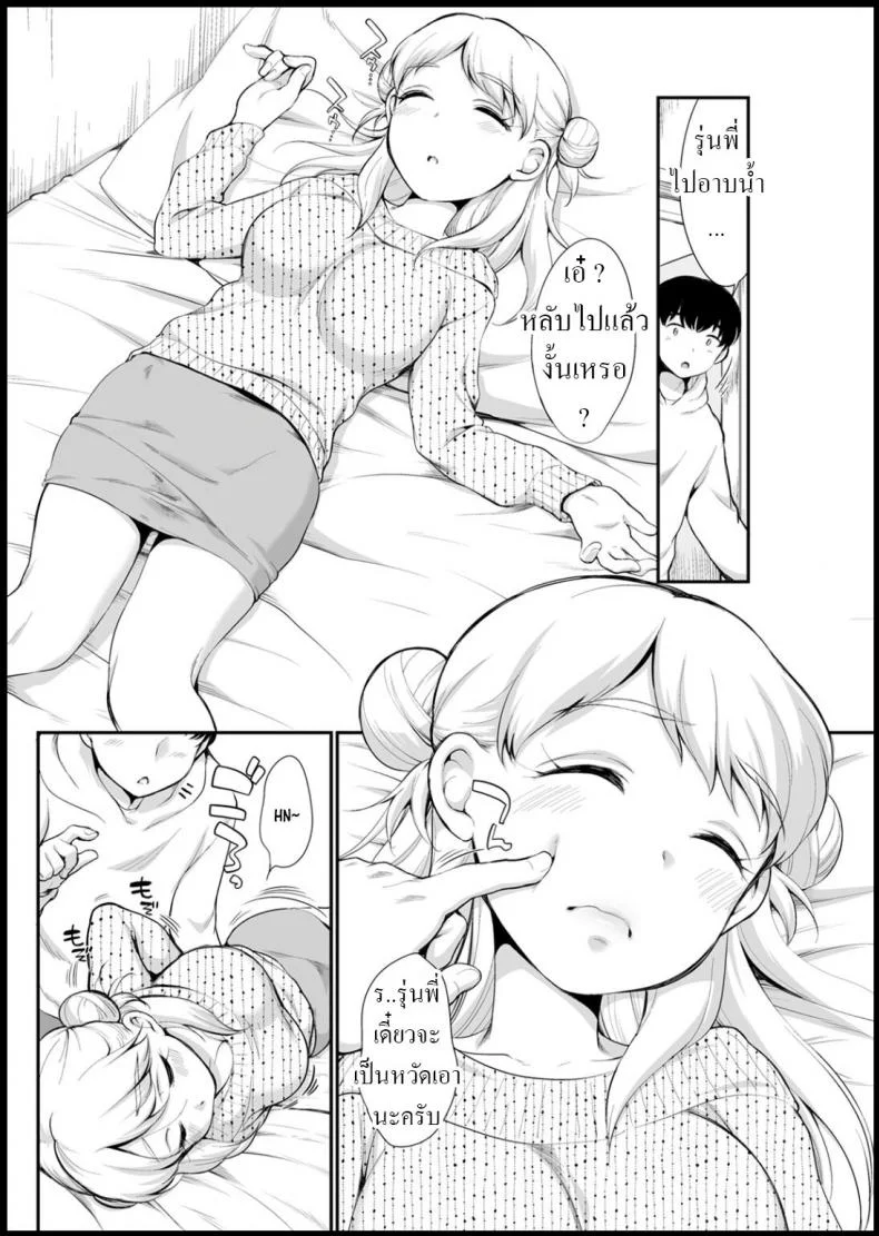 รุ่นพี่นาโอะ [Equal] Nao Senpai wa Muboubi หน้า 4