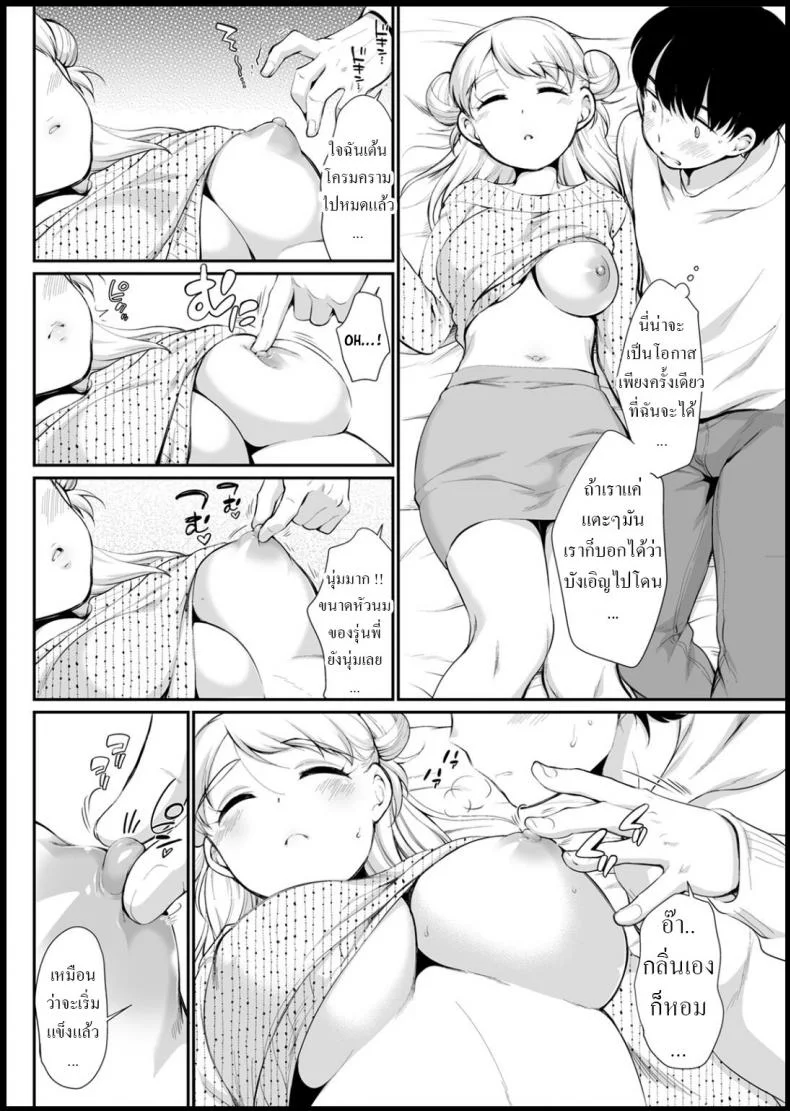 รุ่นพี่นาโอะ [Equal] Nao Senpai wa Muboubi หน้า 6