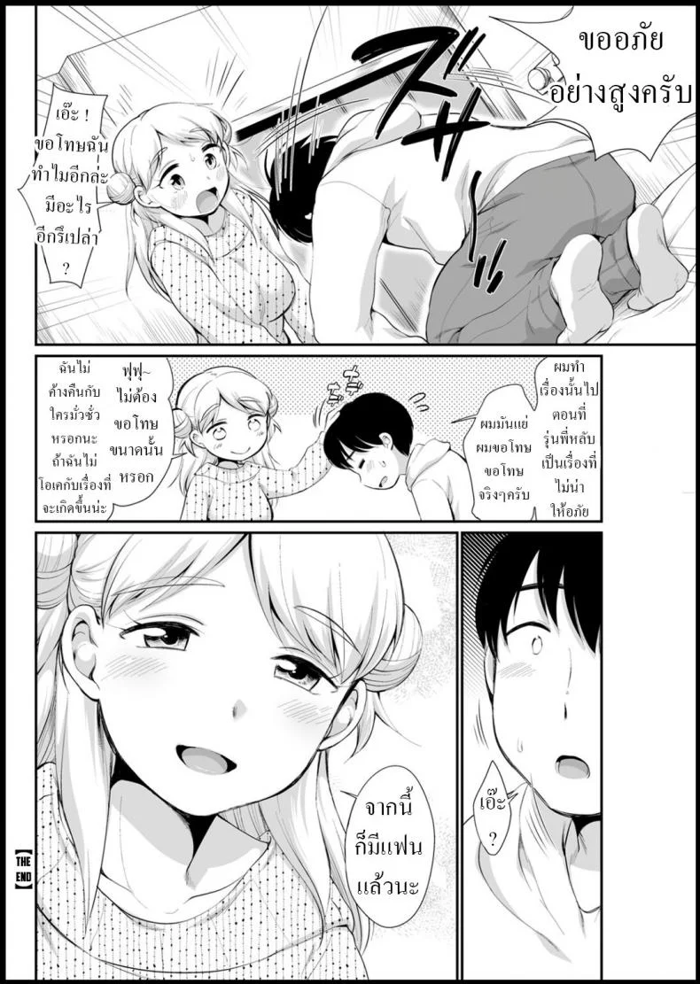 รุ่นพี่นาโอะ [Equal] Nao Senpai wa Muboubi หน้า 20