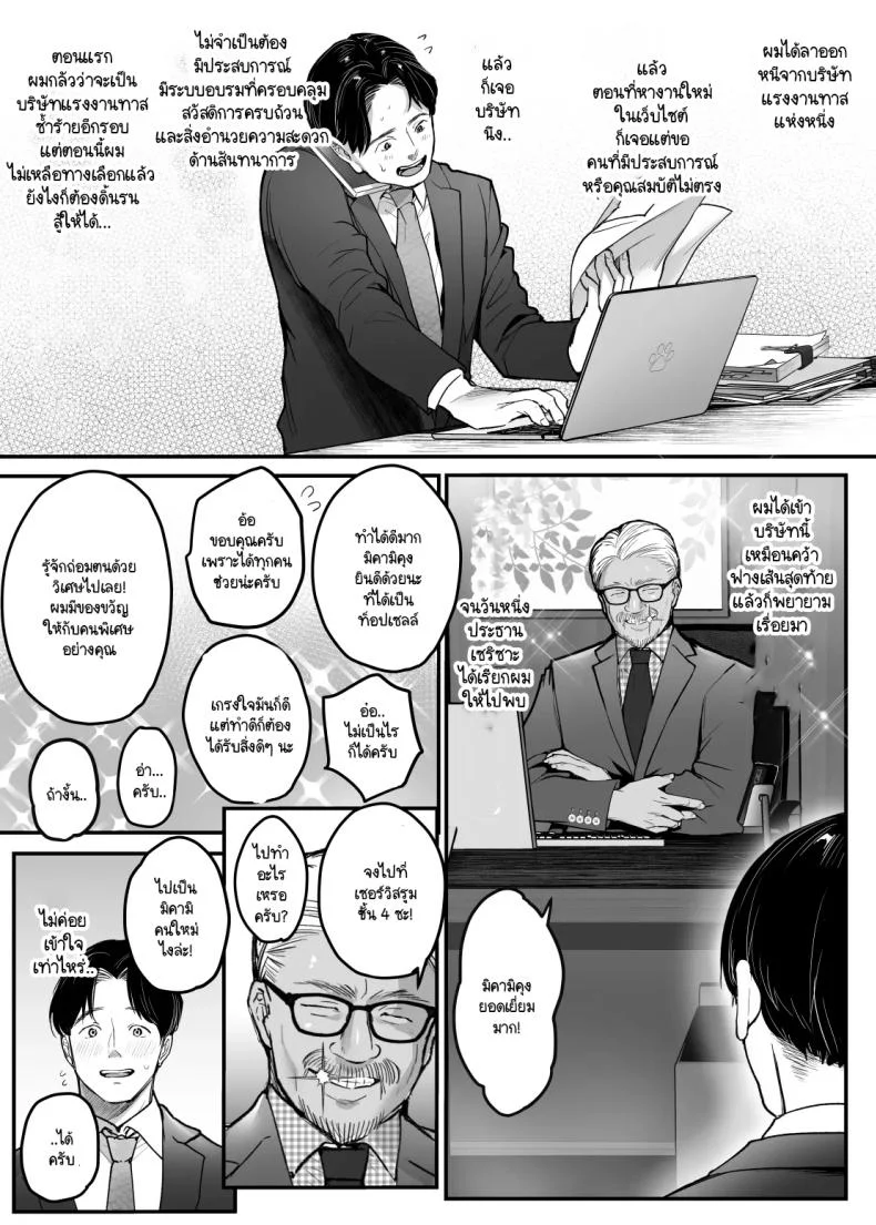 พนักงานสำคัญเป็นนัมเบอร์วัน! [Super Ichigochan (Misaka)] Tenshoku-saki wa Shain Manzokudo No.1! ~Compliance maru de Musuru Nante!~ หน้า 7