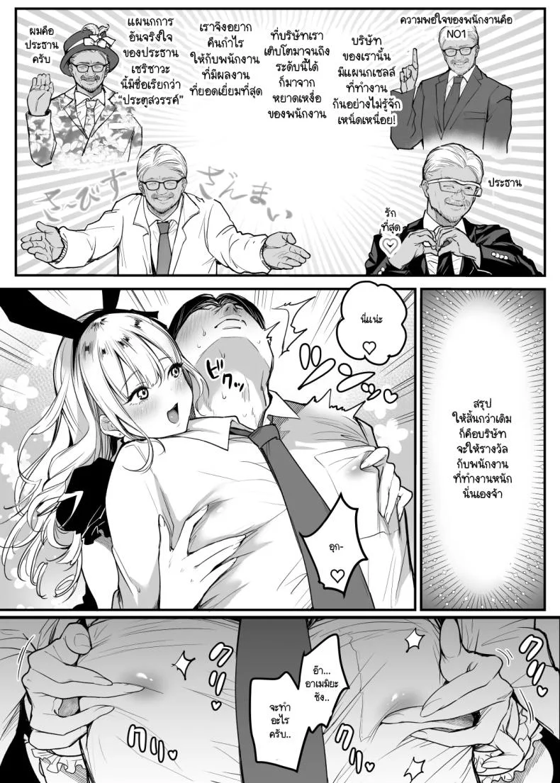 พนักงานสำคัญเป็นนัมเบอร์วัน! [Super Ichigochan (Misaka)] Tenshoku-saki wa Shain Manzokudo No.1! ~Compliance maru de Musuru Nante!~ หน้า 11