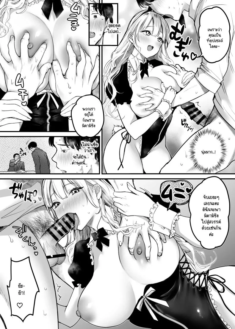 พนักงานสำคัญเป็นนัมเบอร์วัน! [Super Ichigochan (Misaka)] Tenshoku-saki wa Shain Manzokudo No.1! ~Compliance maru de Musuru Nante!~ หน้า 16