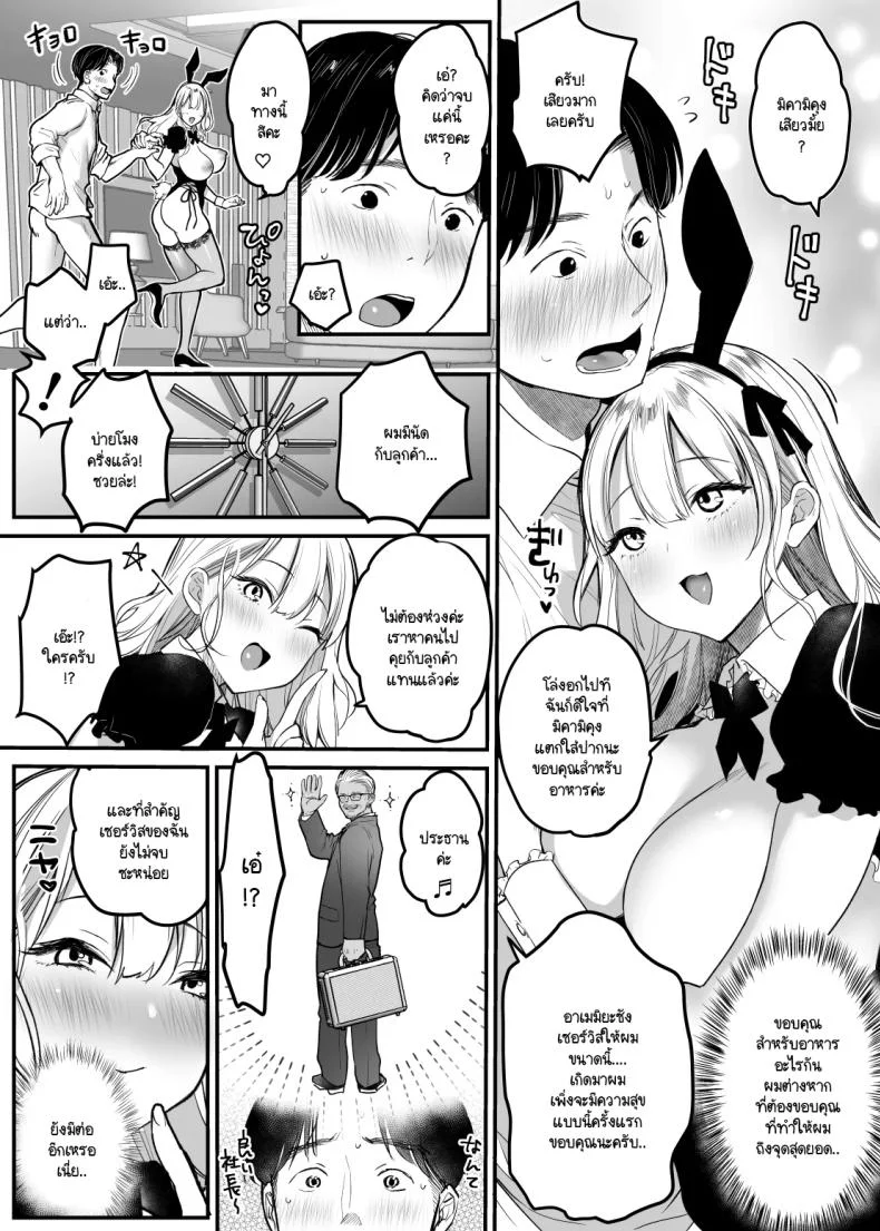 พนักงานสำคัญเป็นนัมเบอร์วัน! [Super Ichigochan (Misaka)] Tenshoku-saki wa Shain Manzokudo No.1! ~Compliance maru de Musuru Nante!~ หน้า 22