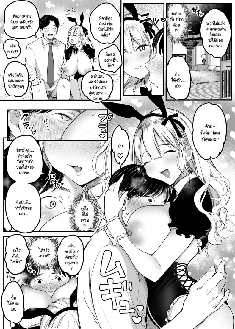 พนักงานสำคัญเป็นนัมเบอร์วัน! [Super Ichigochan (Misaka)] Tenshoku-saki wa Shain Manzokudo No.1! ~Compliance maru de Musuru Nante!~ หน้า 23