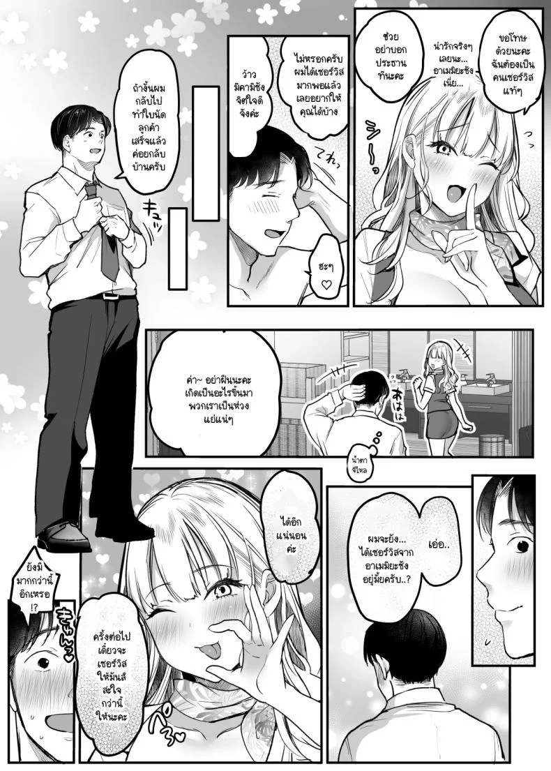 พนักงานสำคัญเป็นนัมเบอร์วัน! [Super Ichigochan (Misaka)] Tenshoku-saki wa Shain Manzokudo No.1! ~Compliance maru de Musuru Nante!~ หน้า 62