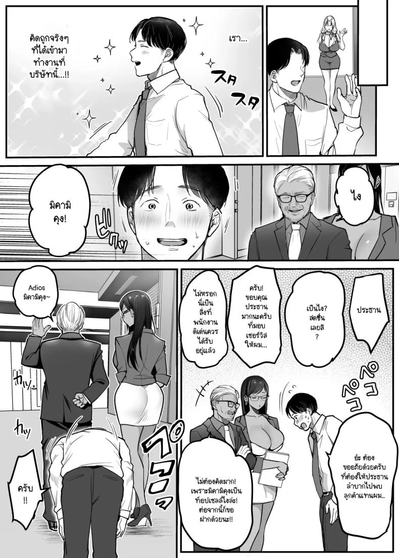 พนักงานสำคัญเป็นนัมเบอร์วัน! [Super Ichigochan (Misaka)] Tenshoku-saki wa Shain Manzokudo No.1! ~Compliance maru de Musuru Nante!~ หน้า 63