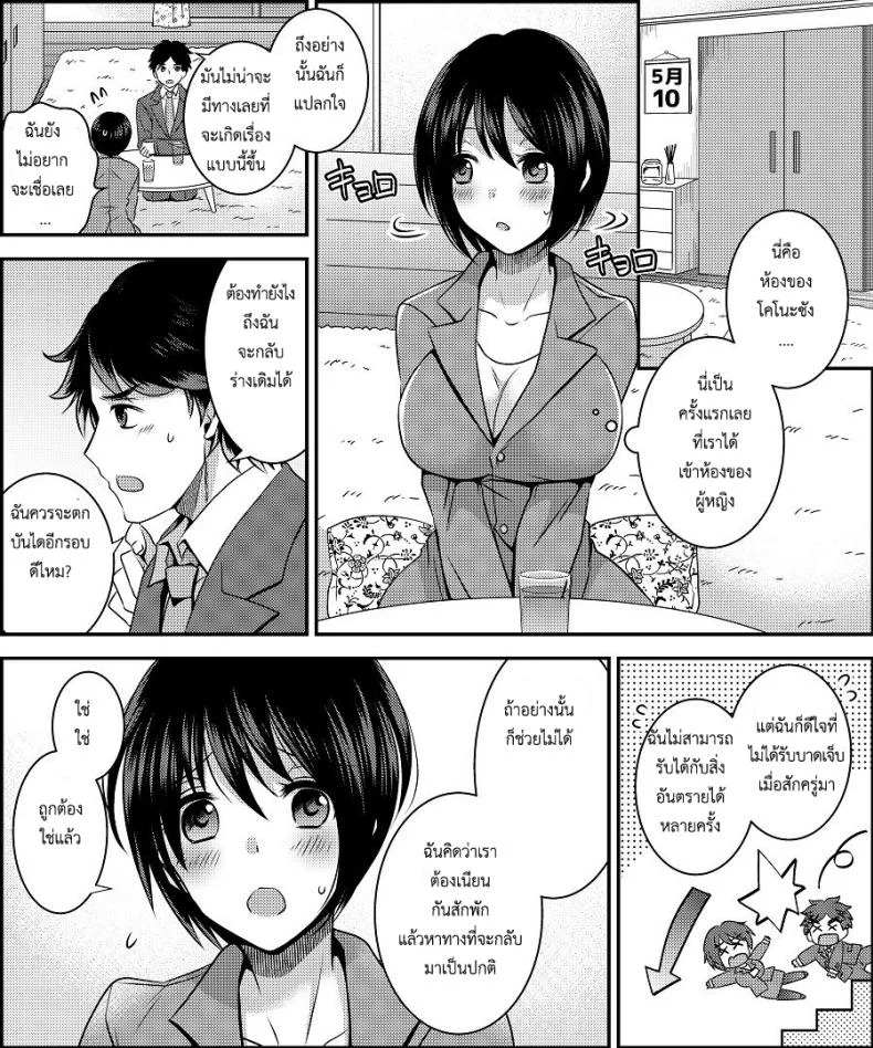 สลับร่างคอสเพลย์ [Amuai Okashi Seisakusho (Matsuzono)] Costume Tengoku ~Shokuba no Kouhai to Irekawatte Kisekae Ningyou ni Sareru Boku~ หน้า 4
