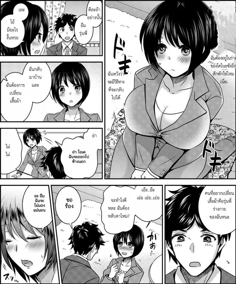 สลับร่างคอสเพลย์ [Amuai Okashi Seisakusho (Matsuzono)] Costume Tengoku ~Shokuba no Kouhai to Irekawatte Kisekae Ningyou ni Sareru Boku~ หน้า 5