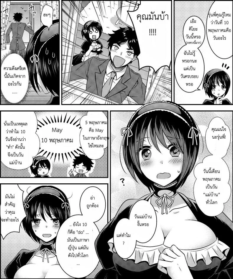 สลับร่างคอสเพลย์ [Amuai Okashi Seisakusho (Matsuzono)] Costume Tengoku ~Shokuba no Kouhai to Irekawatte Kisekae Ningyou ni Sareru Boku~ หน้า 8