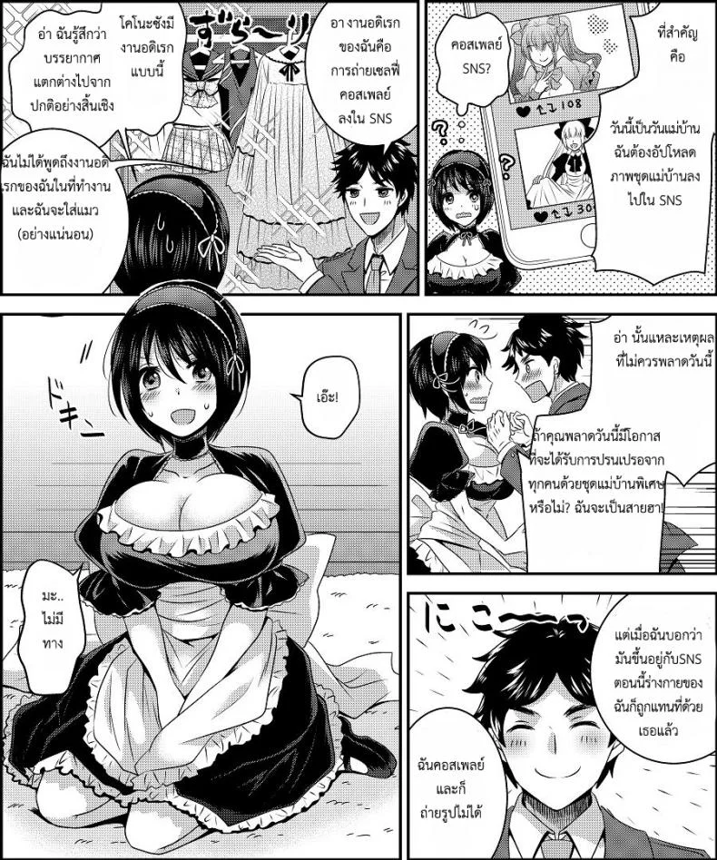 สลับร่างคอสเพลย์ [Amuai Okashi Seisakusho (Matsuzono)] Costume Tengoku ~Shokuba no Kouhai to Irekawatte Kisekae Ningyou ni Sareru Boku~ หน้า 9