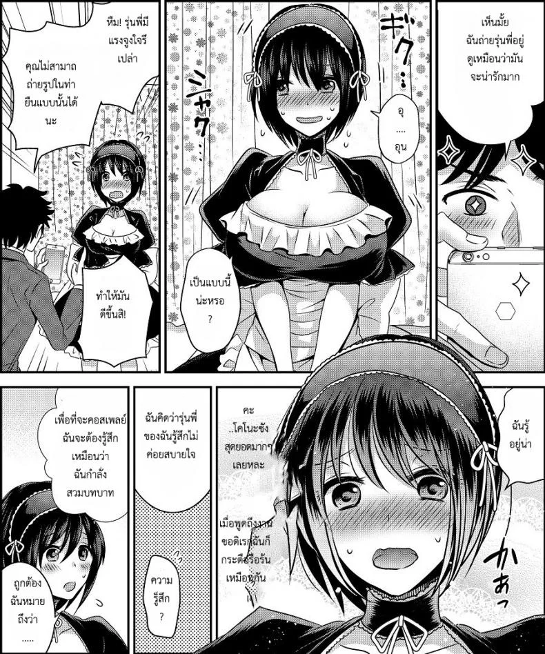 สลับร่างคอสเพลย์ [Amuai Okashi Seisakusho (Matsuzono)] Costume Tengoku ~Shokuba no Kouhai to Irekawatte Kisekae Ningyou ni Sareru Boku~ หน้า 10