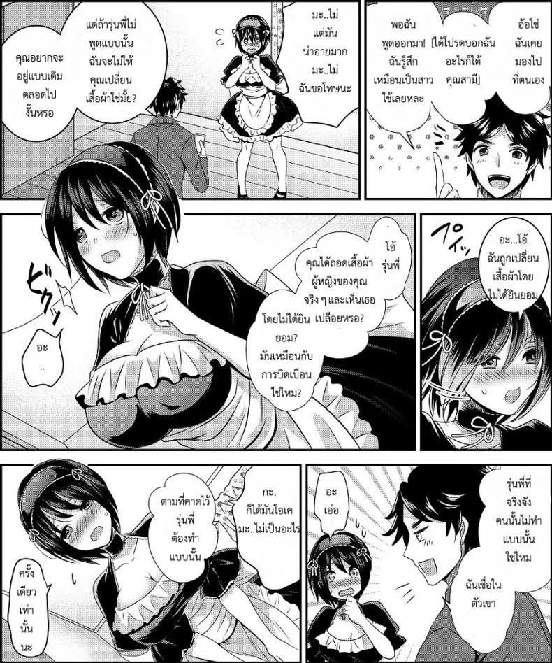 สลับร่างคอสเพลย์ [Amuai Okashi Seisakusho (Matsuzono)] Costume Tengoku ~Shokuba no Kouhai to Irekawatte Kisekae Ningyou ni Sareru Boku~ หน้า 11
