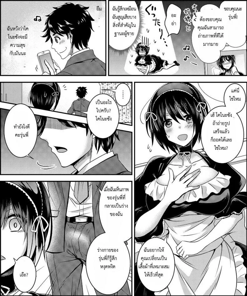 สลับร่างคอสเพลย์ [Amuai Okashi Seisakusho (Matsuzono)] Costume Tengoku ~Shokuba no Kouhai to Irekawatte Kisekae Ningyou ni Sareru Boku~ หน้า 13
