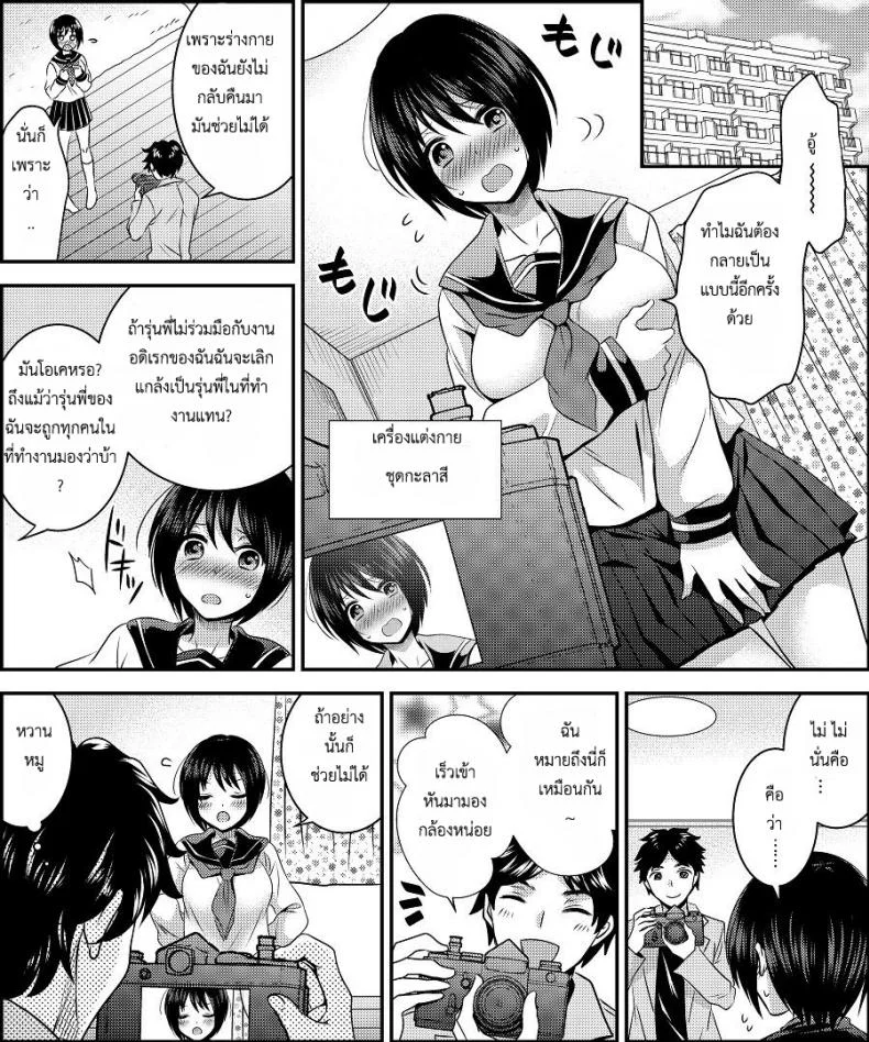 สลับร่างคอสเพลย์ [Amuai Okashi Seisakusho (Matsuzono)] Costume Tengoku ~Shokuba no Kouhai to Irekawatte Kisekae Ningyou ni Sareru Boku~ หน้า 22