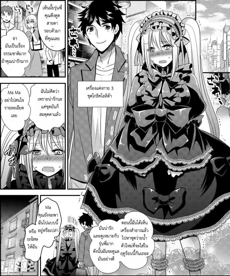 สลับร่างคอสเพลย์ [Amuai Okashi Seisakusho (Matsuzono)] Costume Tengoku ~Shokuba no Kouhai to Irekawatte Kisekae Ningyou ni Sareru Boku~ หน้า 26