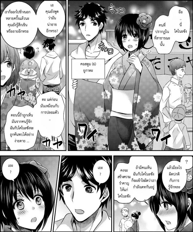 สลับร่างคอสเพลย์ [Amuai Okashi Seisakusho (Matsuzono)] Costume Tengoku ~Shokuba no Kouhai to Irekawatte Kisekae Ningyou ni Sareru Boku~ หน้า 32