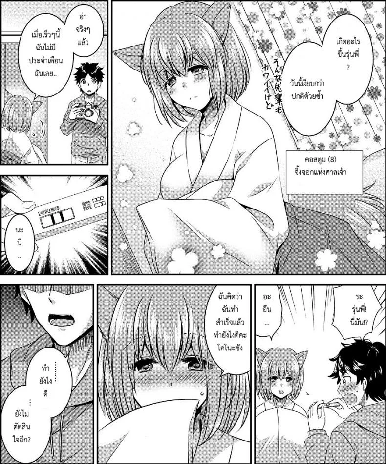สลับร่างคอสเพลย์ [Amuai Okashi Seisakusho (Matsuzono)] Costume Tengoku ~Shokuba no Kouhai to Irekawatte Kisekae Ningyou ni Sareru Boku~ หน้า 36