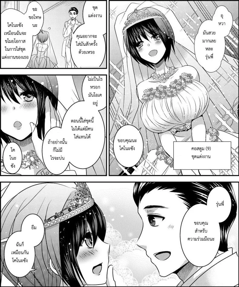 สลับร่างคอสเพลย์ [Amuai Okashi Seisakusho (Matsuzono)] Costume Tengoku ~Shokuba no Kouhai to Irekawatte Kisekae Ningyou ni Sareru Boku~ หน้า 38