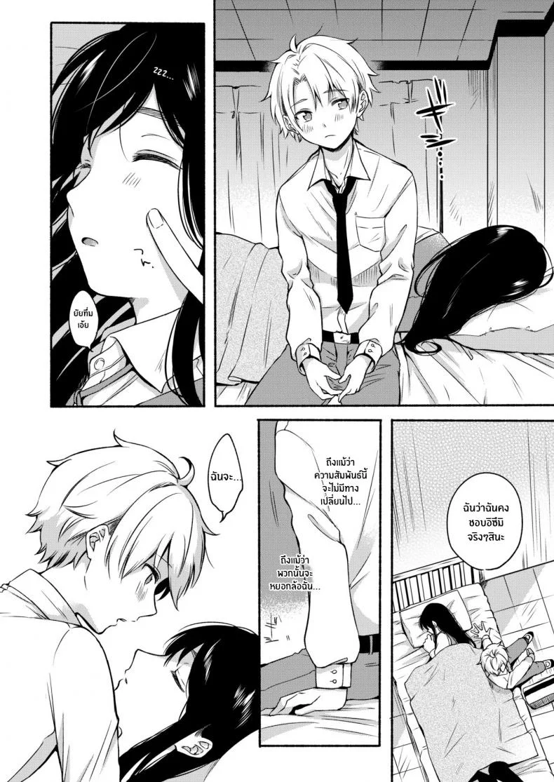 หวานใจยัยขี้เซา [Onaka Emi] Uso Yume 30-centi หน้า 6