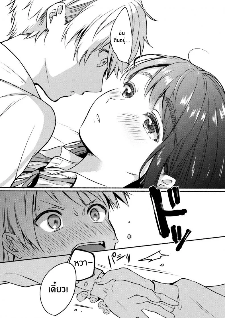 หวานใจยัยขี้เซา [Onaka Emi] Uso Yume 30-centi หน้า 7