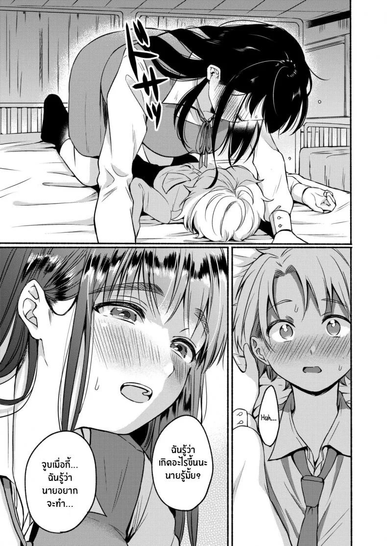 หวานใจยัยขี้เซา [Onaka Emi] Uso Yume 30-centi หน้า 9