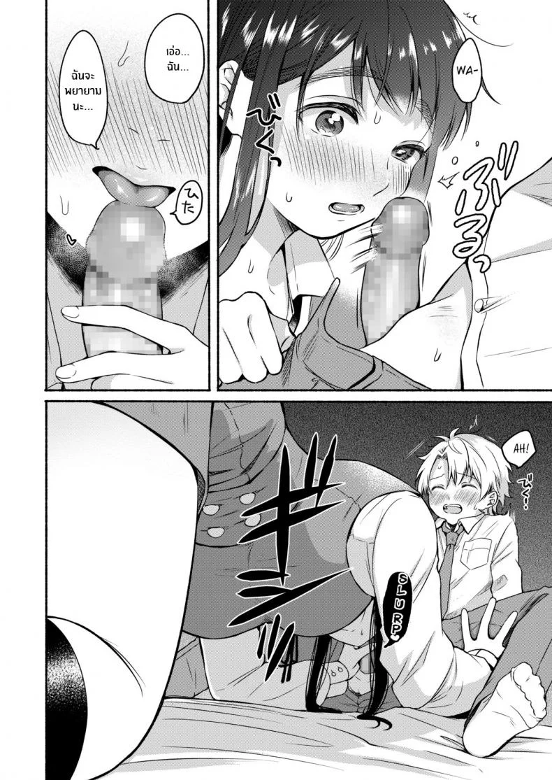 หวานใจยัยขี้เซา [Onaka Emi] Uso Yume 30-centi หน้า 12