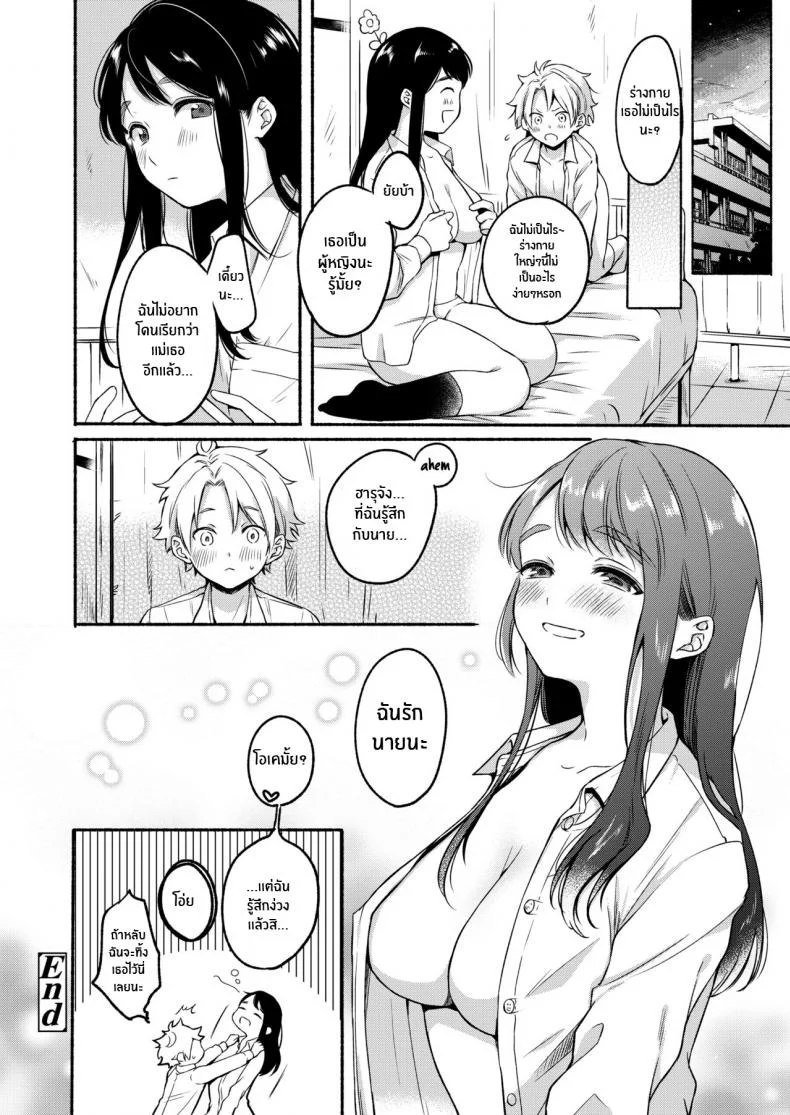 หวานใจยัยขี้เซา [Onaka Emi] Uso Yume 30-centi หน้า 24