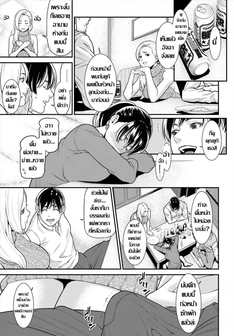 ชวนคู่รักจำเจเล่นเสียว กับรสรักอันแปลกใหม่ [Syuuen] Next ♥ Door (COMIC BAVEL 2018-08) หน้า 5