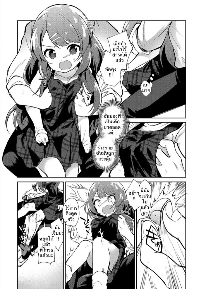 พี่สาวผมเป็นอาจารย์ [Nogiwa Kaede] Onee-chan Sensei (COMIC Anthurium 2018-08) หน้า 5