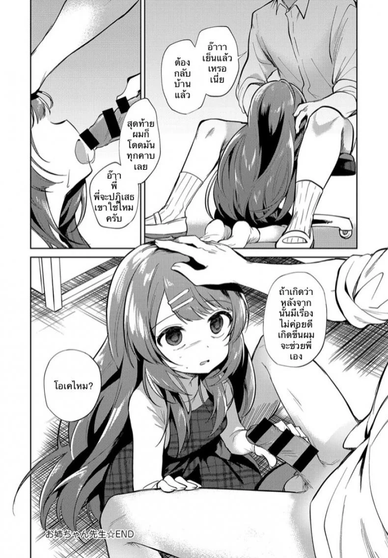 พี่สาวผมเป็นอาจารย์ [Nogiwa Kaede] Onee-chan Sensei (COMIC Anthurium 2018-08) หน้า 20