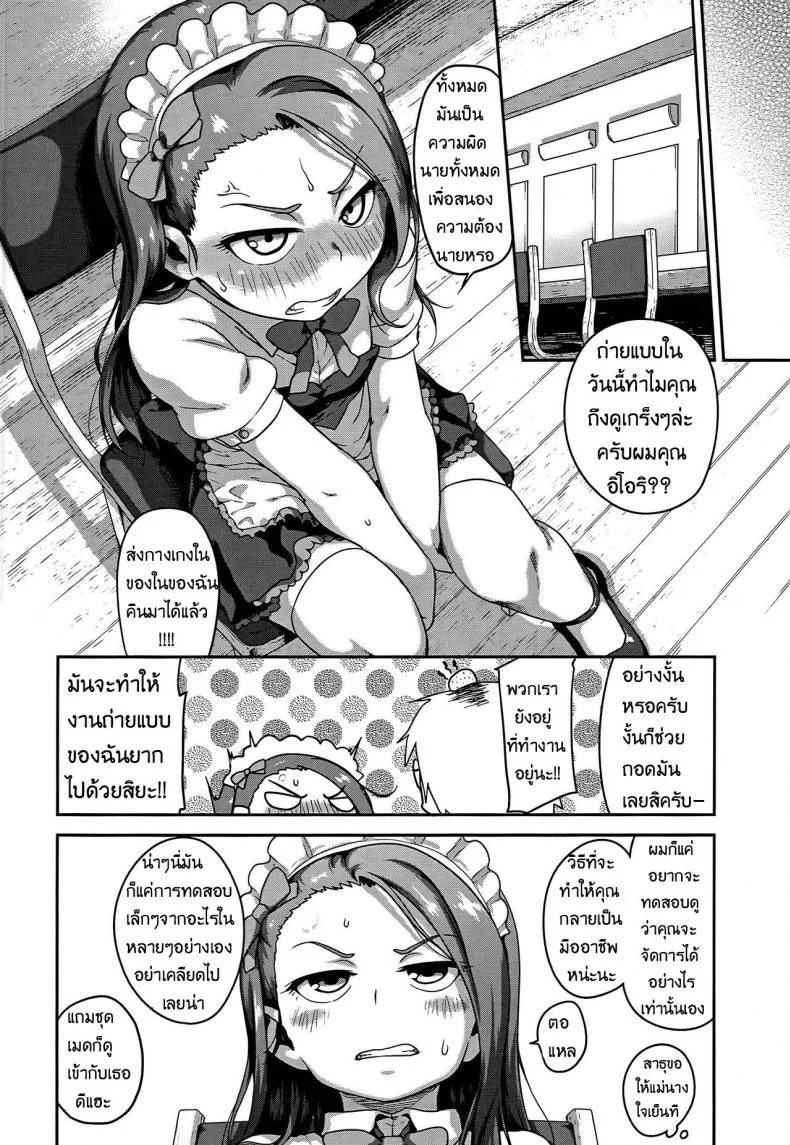 ข้อดีของกางเกงมีรู [Dadachamame (TTOMM)] MAID RAN IORI (THE IDOLM@STER) หน้า 5