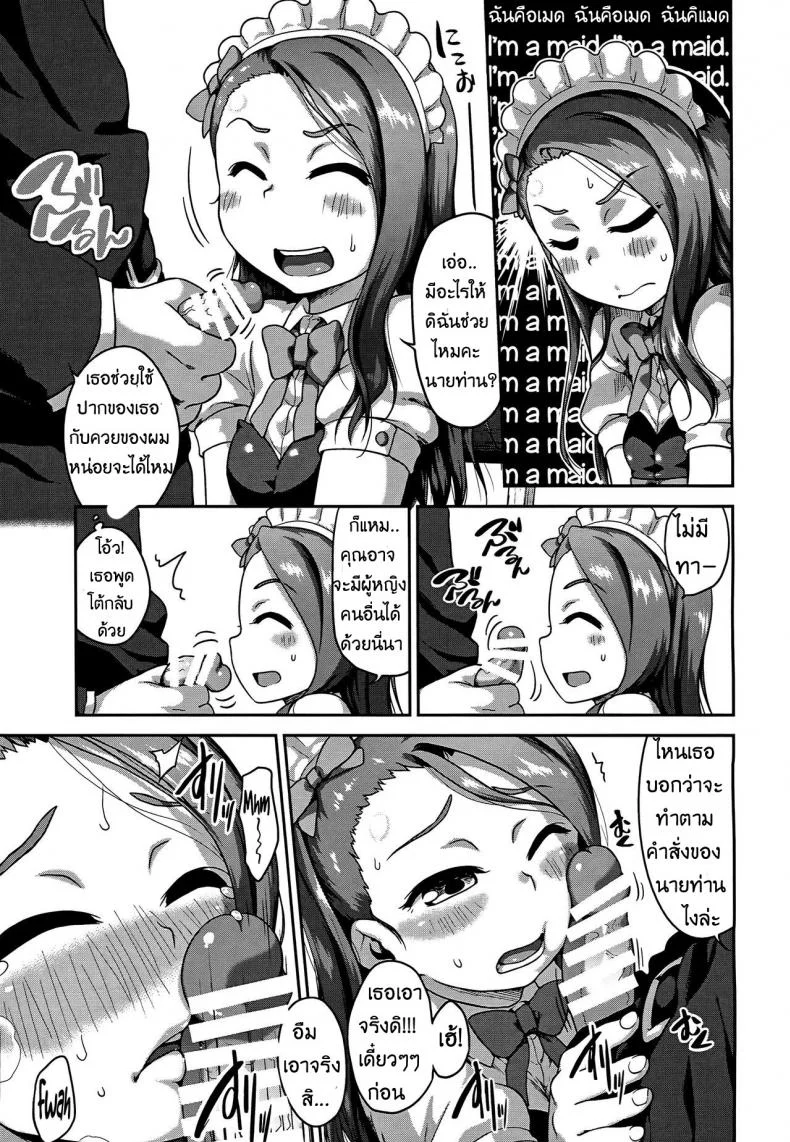 ข้อดีของกางเกงมีรู [Dadachamame (TTOMM)] MAID RAN IORI (THE IDOLM@STER) หน้า 6