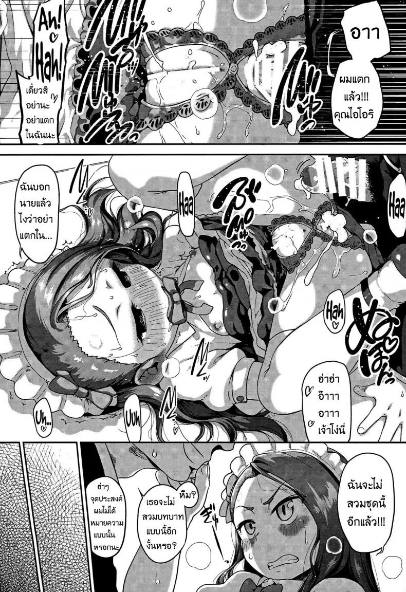 ข้อดีของกางเกงมีรู [Dadachamame (TTOMM)] MAID RAN IORI (THE IDOLM@STER) หน้า 12