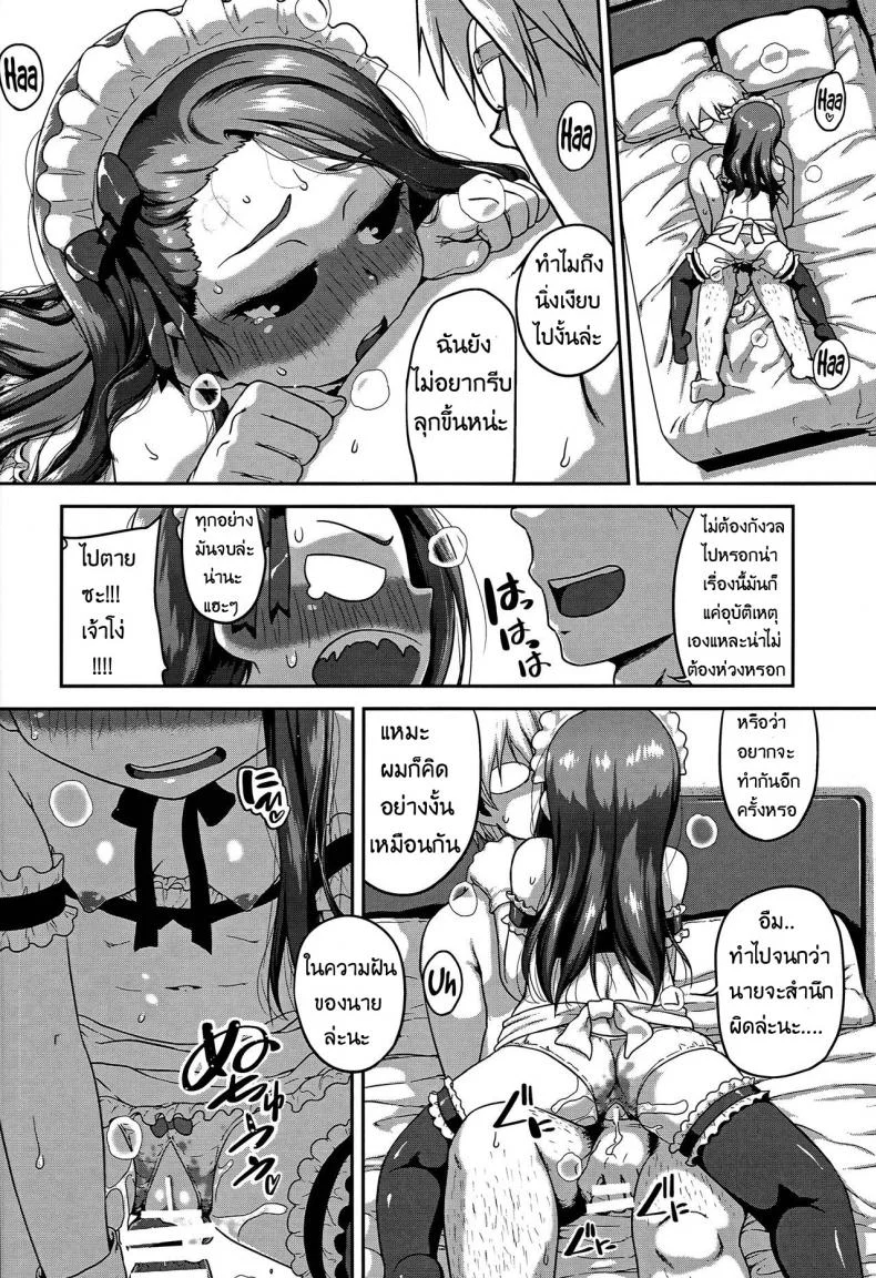 ข้อดีของกางเกงมีรู [Dadachamame (TTOMM)] MAID RAN IORI (THE IDOLM@STER) หน้า 19
