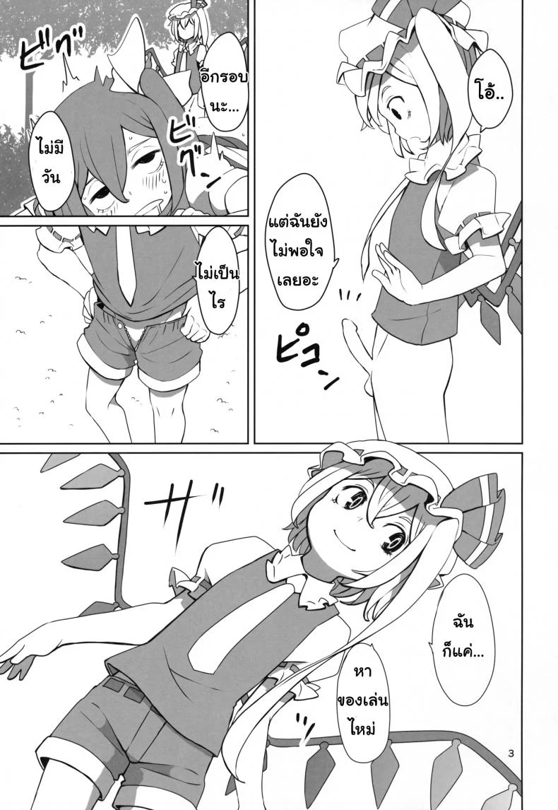 จุมพิตเร้าอารมณ์ [dai] Touhou Shota Teishoku | Touhou Shota Set Meal หน้า 4