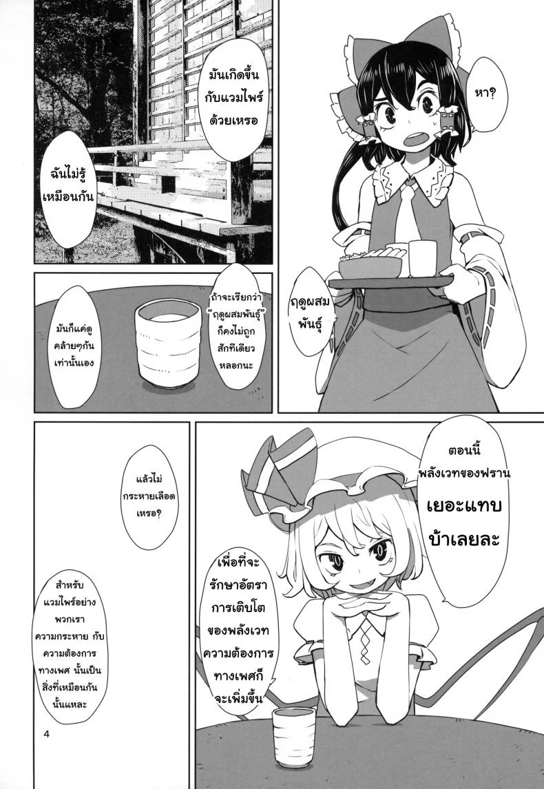 จุมพิตเร้าอารมณ์ [dai] Touhou Shota Teishoku | Touhou Shota Set Meal หน้า 5