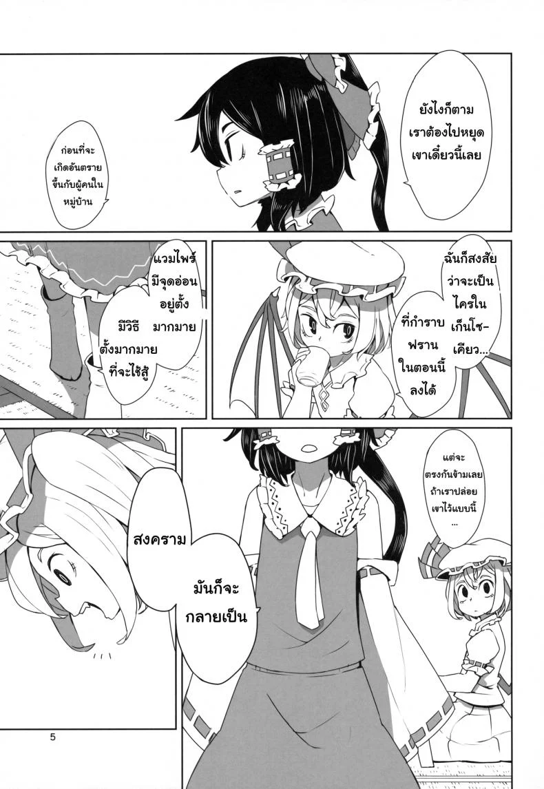 จุมพิตเร้าอารมณ์ [dai] Touhou Shota Teishoku | Touhou Shota Set Meal หน้า 6