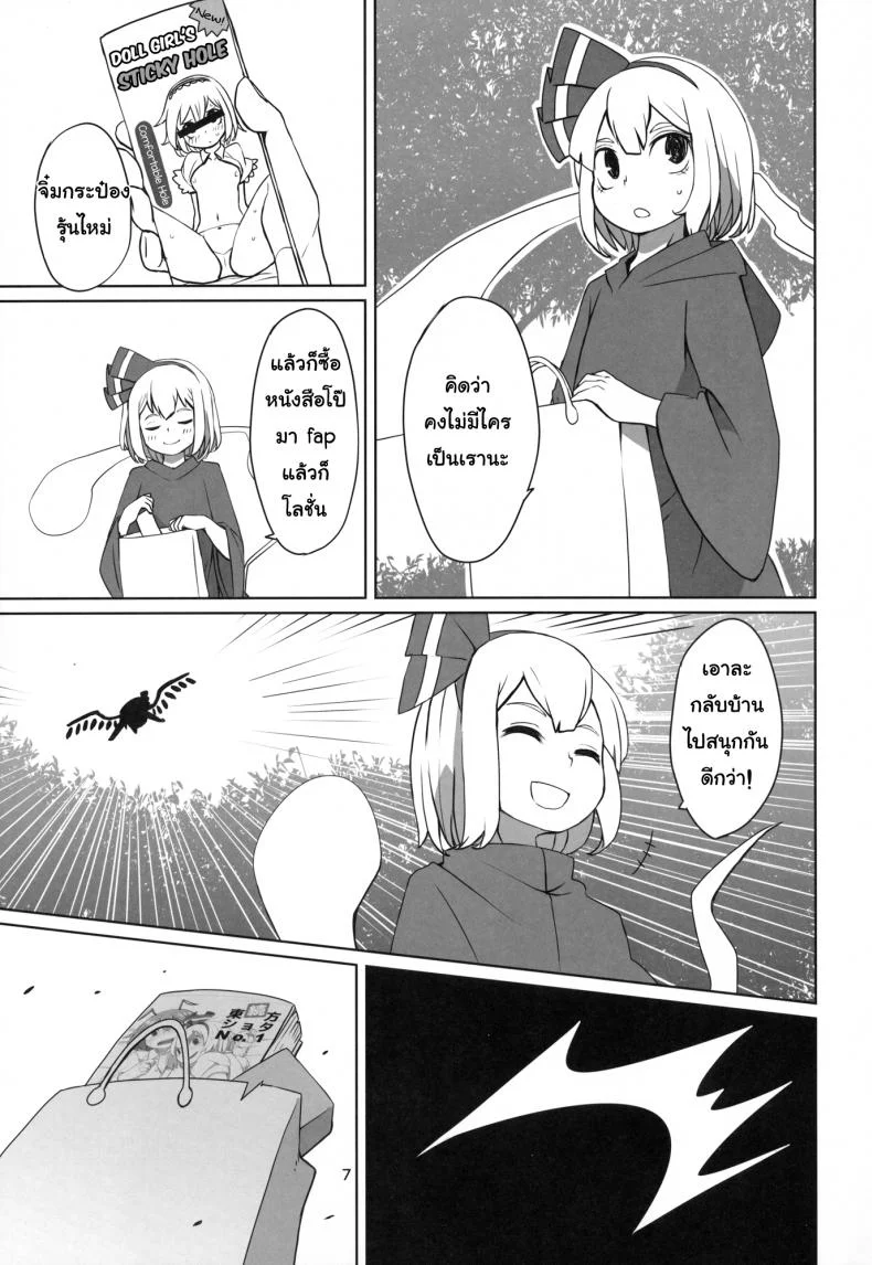 จุมพิตเร้าอารมณ์ [dai] Touhou Shota Teishoku | Touhou Shota Set Meal หน้า 8