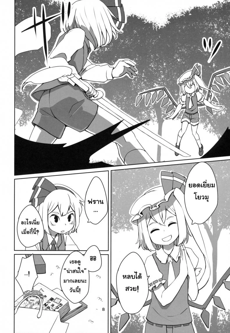 จุมพิตเร้าอารมณ์ [dai] Touhou Shota Teishoku | Touhou Shota Set Meal หน้า 9